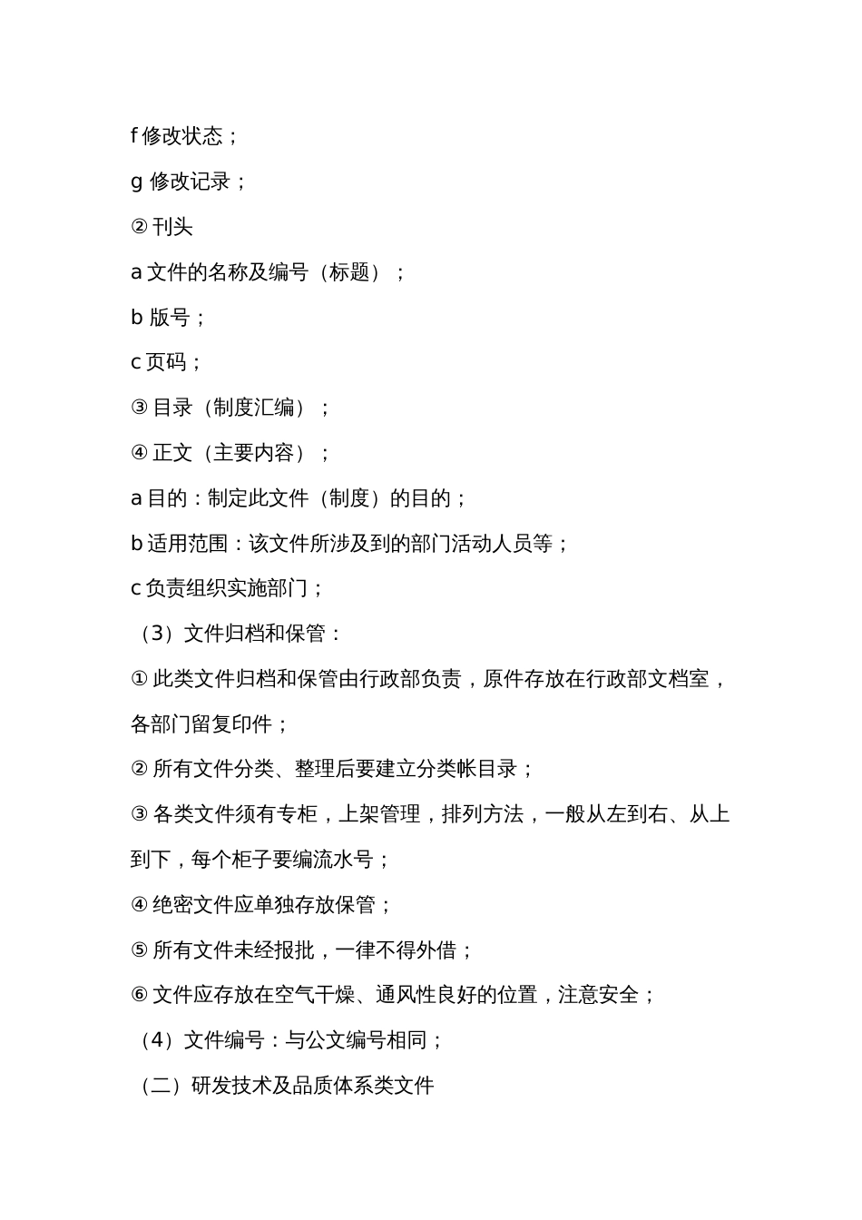 文件管理与控制制度_第2页