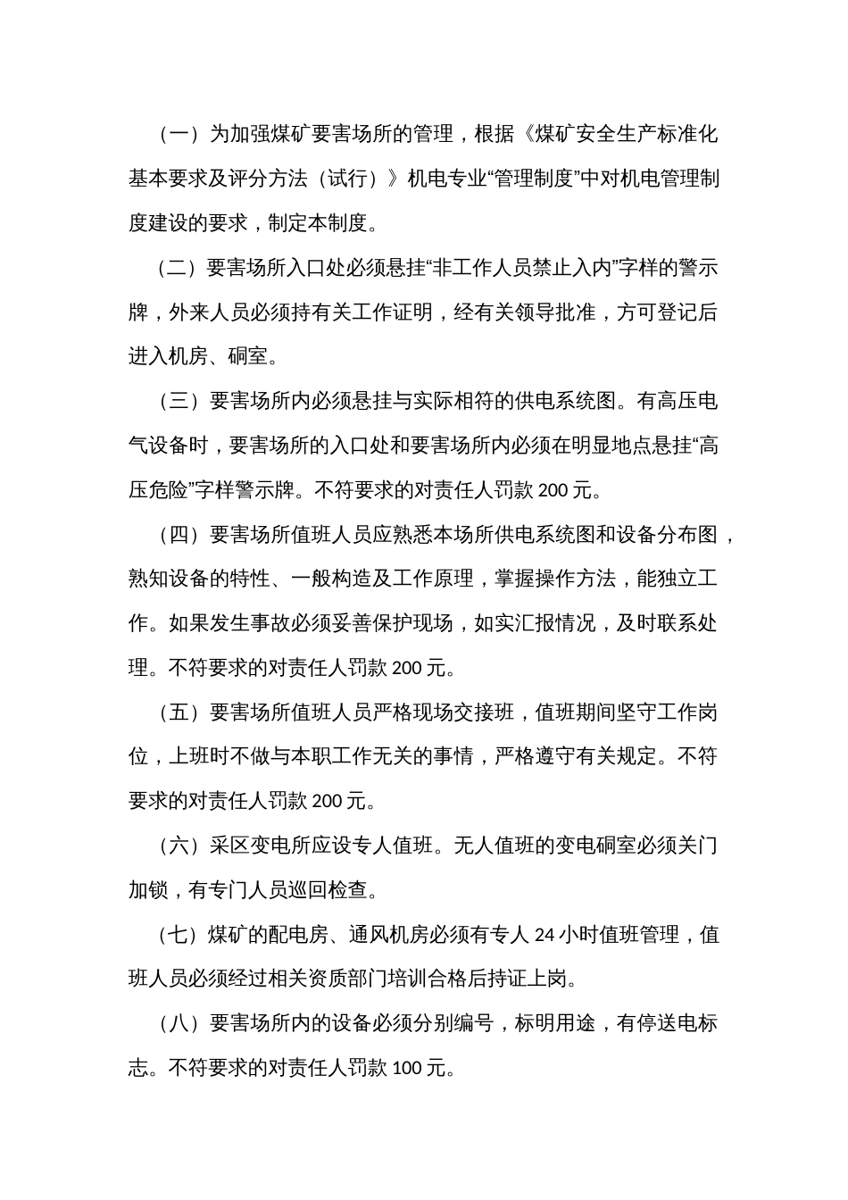 要害场所管理制度_第1页