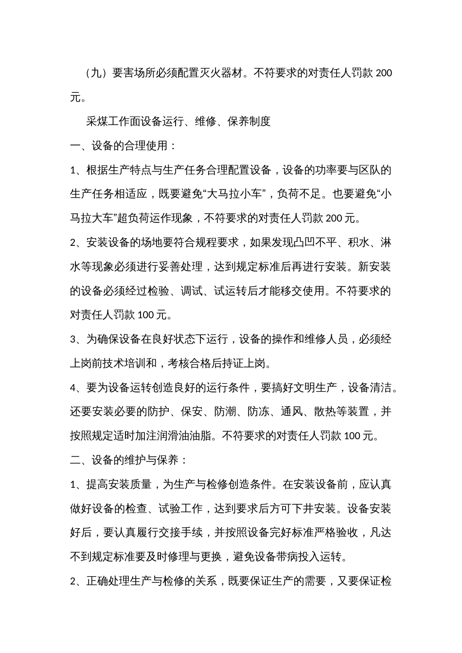 要害场所管理制度_第2页