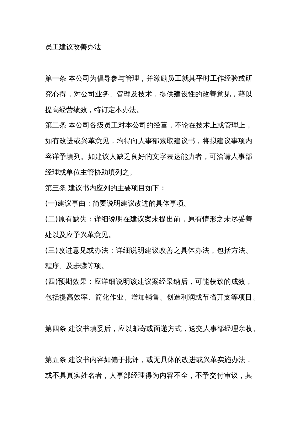 员工建议改善办法_第1页