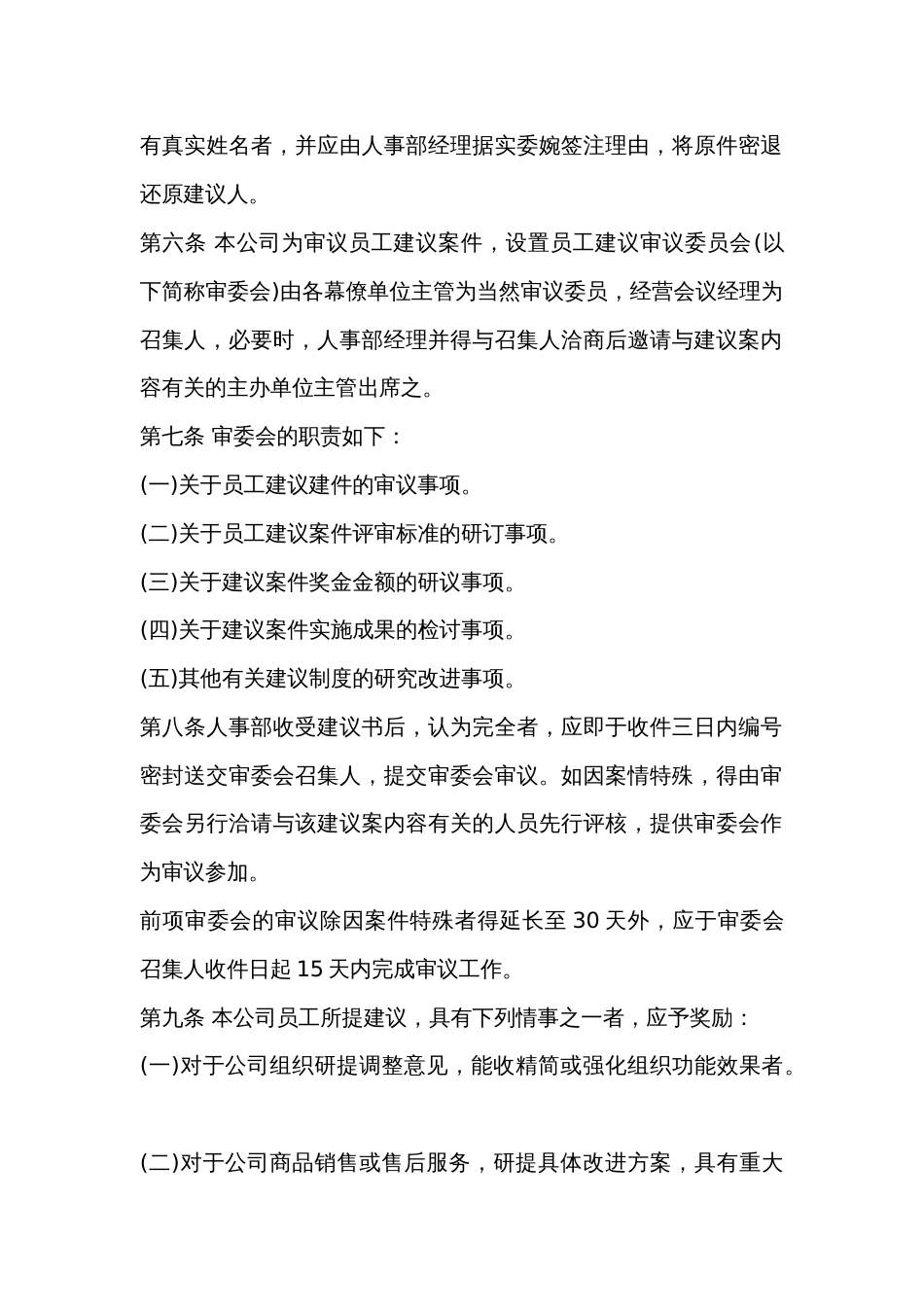 员工建议改善办法_第2页