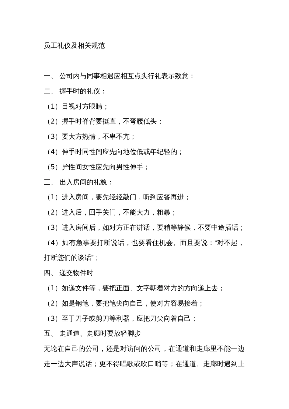 员工礼仪及相关规范_第1页