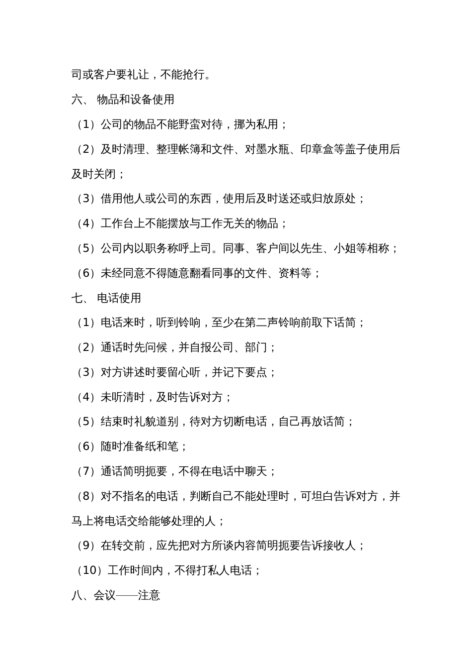 员工礼仪及相关规范_第2页