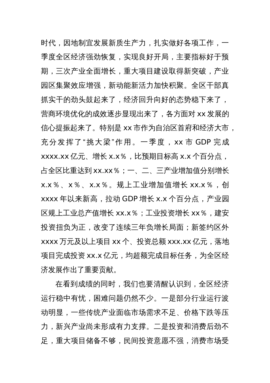 (3篇)经济工作调度会议讲话材料汇编_第2页