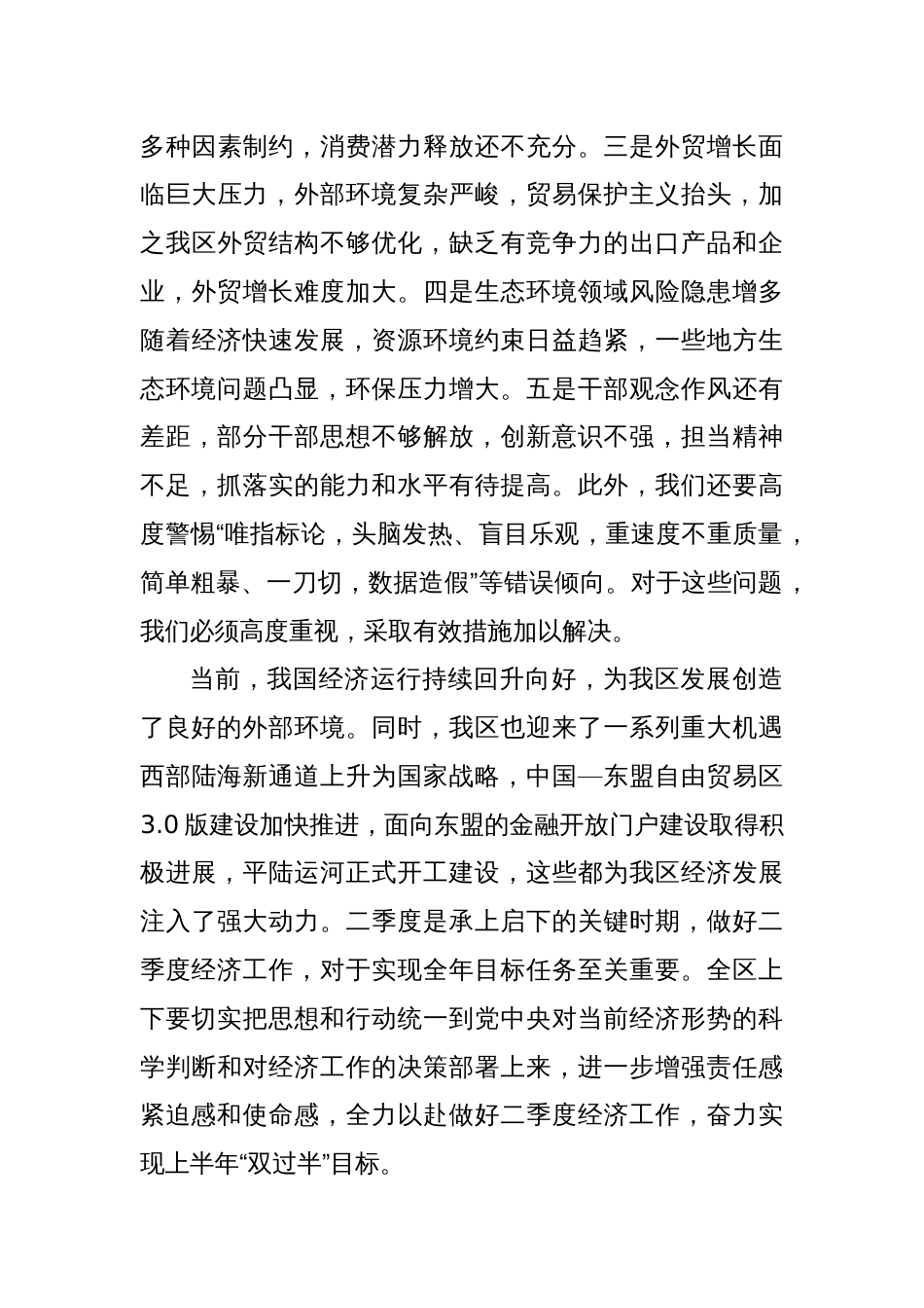 (3篇)经济工作调度会议讲话材料汇编_第3页