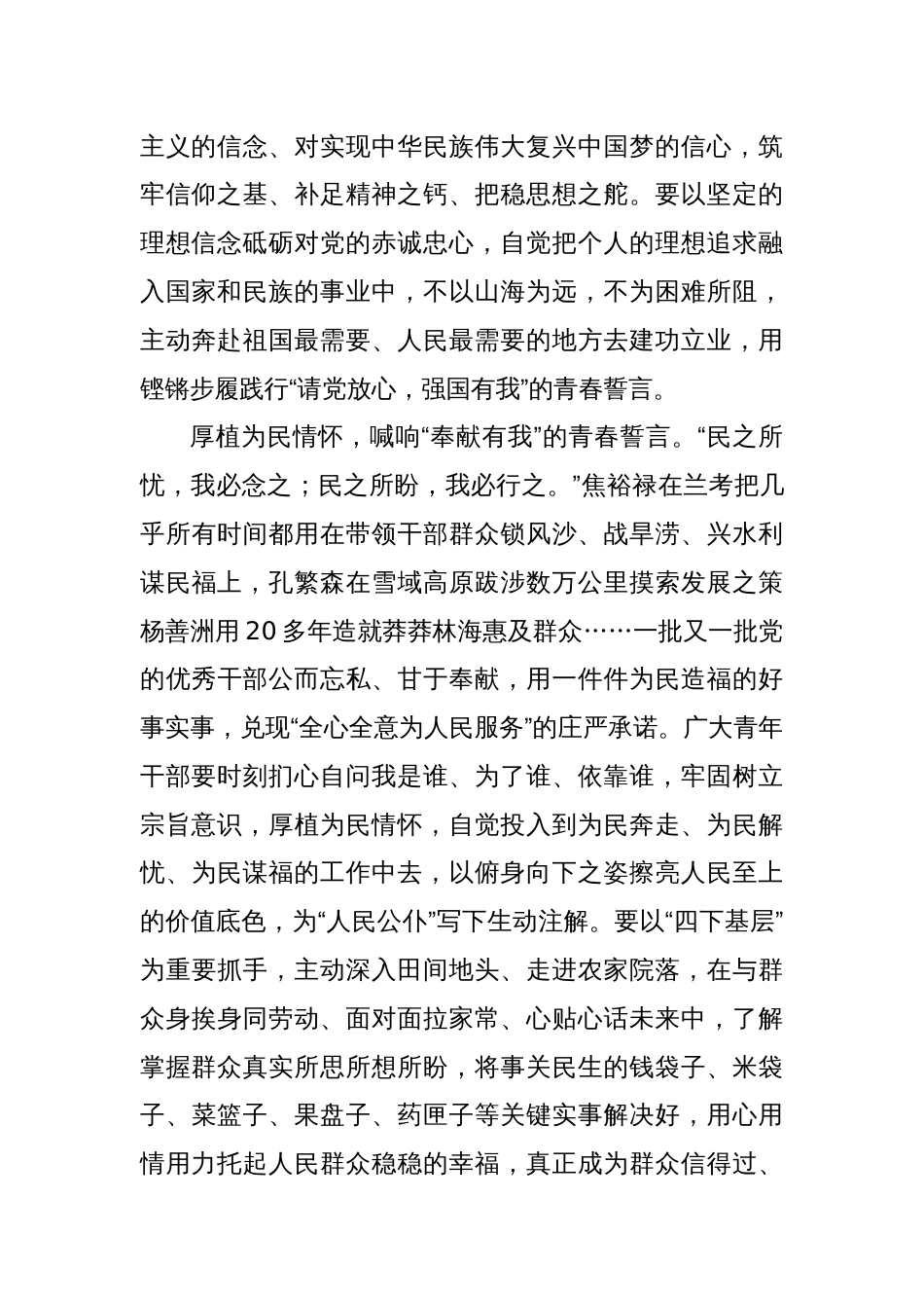 牢记回信嘱托 喊响“有我”青春誓言_第2页
