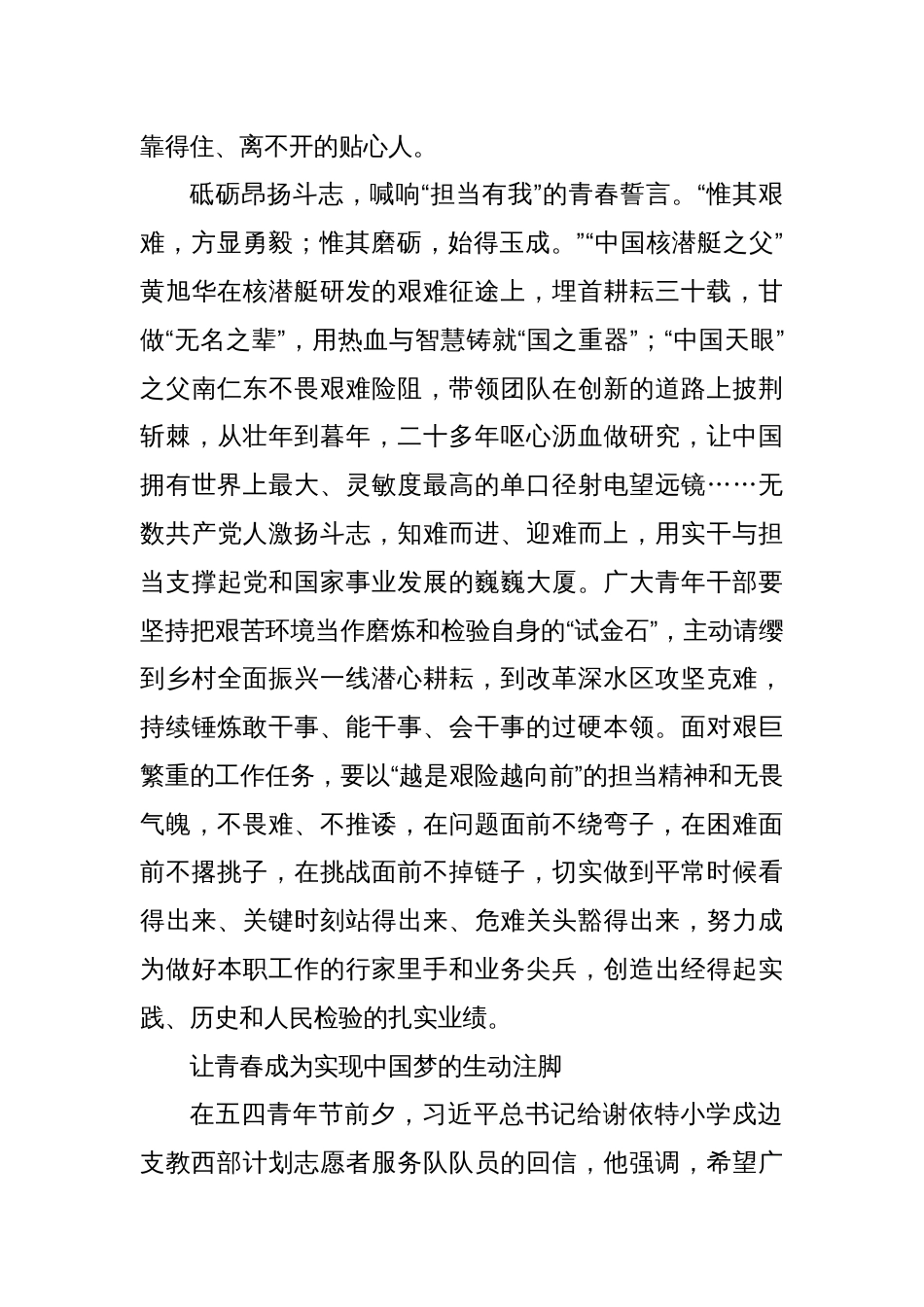 牢记回信嘱托 喊响“有我”青春誓言_第3页