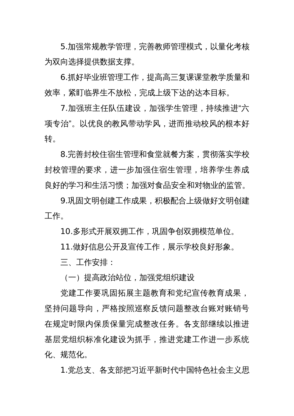 XX中学2025年工作计划_第2页