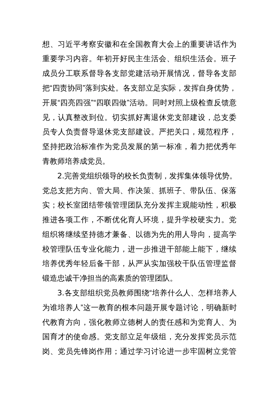 XX中学2025年工作计划_第3页