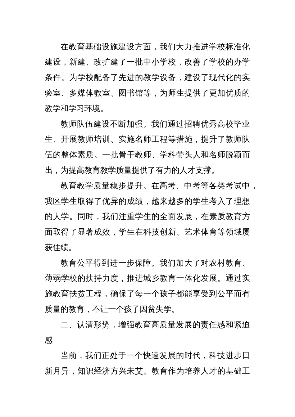 (3篇)在党建引领教育高质量发展座谈会上的讲话及交流发言材料汇编_第2页