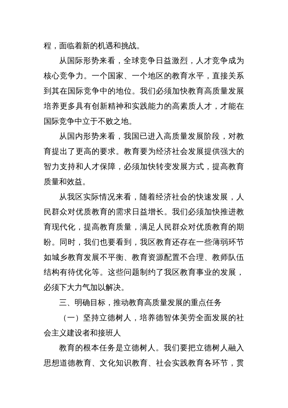 (3篇)在党建引领教育高质量发展座谈会上的讲话及交流发言材料汇编_第3页