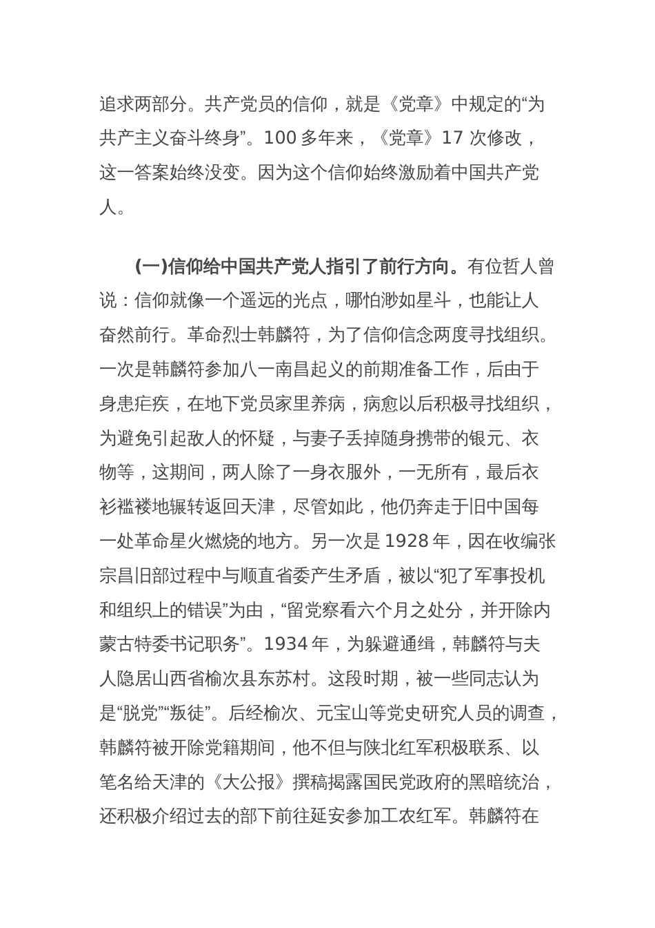 党课讲稿：读红色历史寻现实差距在对照反思中勤拭信仰之灯_第2页