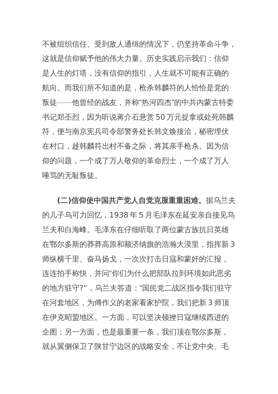 党课讲稿：读红色历史寻现实差距在对照反思中勤拭信仰之灯_第3页