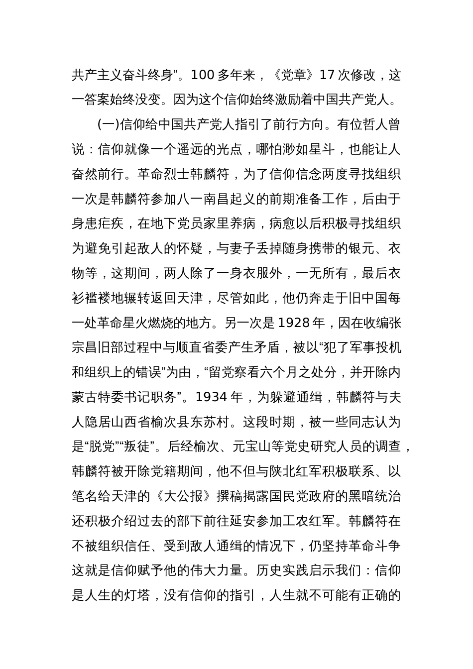 党课：读红色历史 寻现实差距 在对照反思中勤拭信仰之灯_第2页