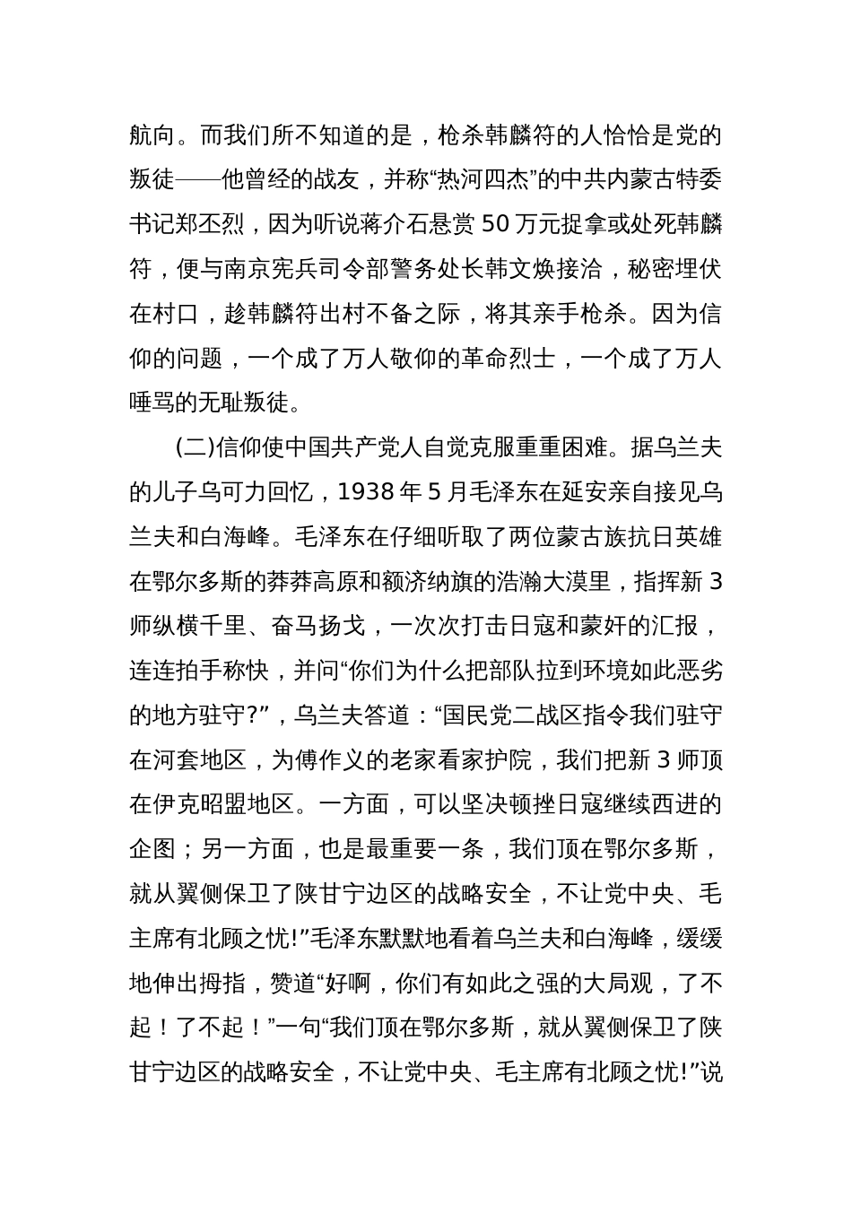 党课：读红色历史 寻现实差距 在对照反思中勤拭信仰之灯_第3页