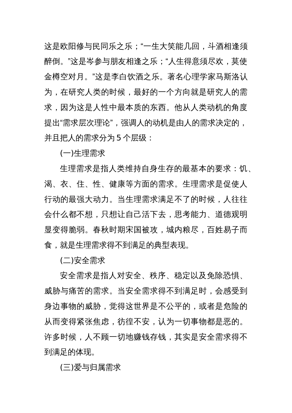 心理健康教育：寻找快乐源泉 成就非凡人生_第2页
