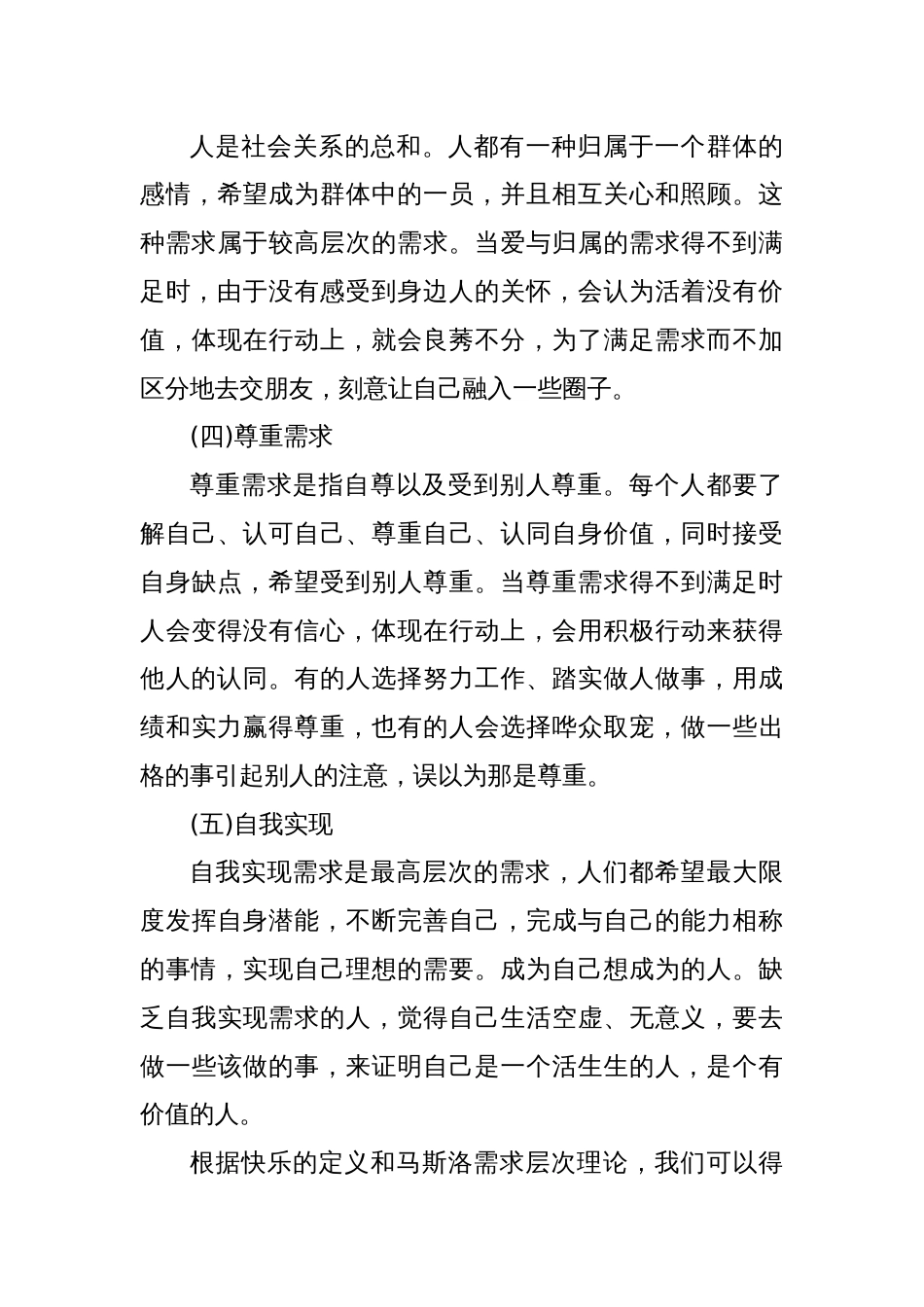 心理健康教育：寻找快乐源泉 成就非凡人生_第3页