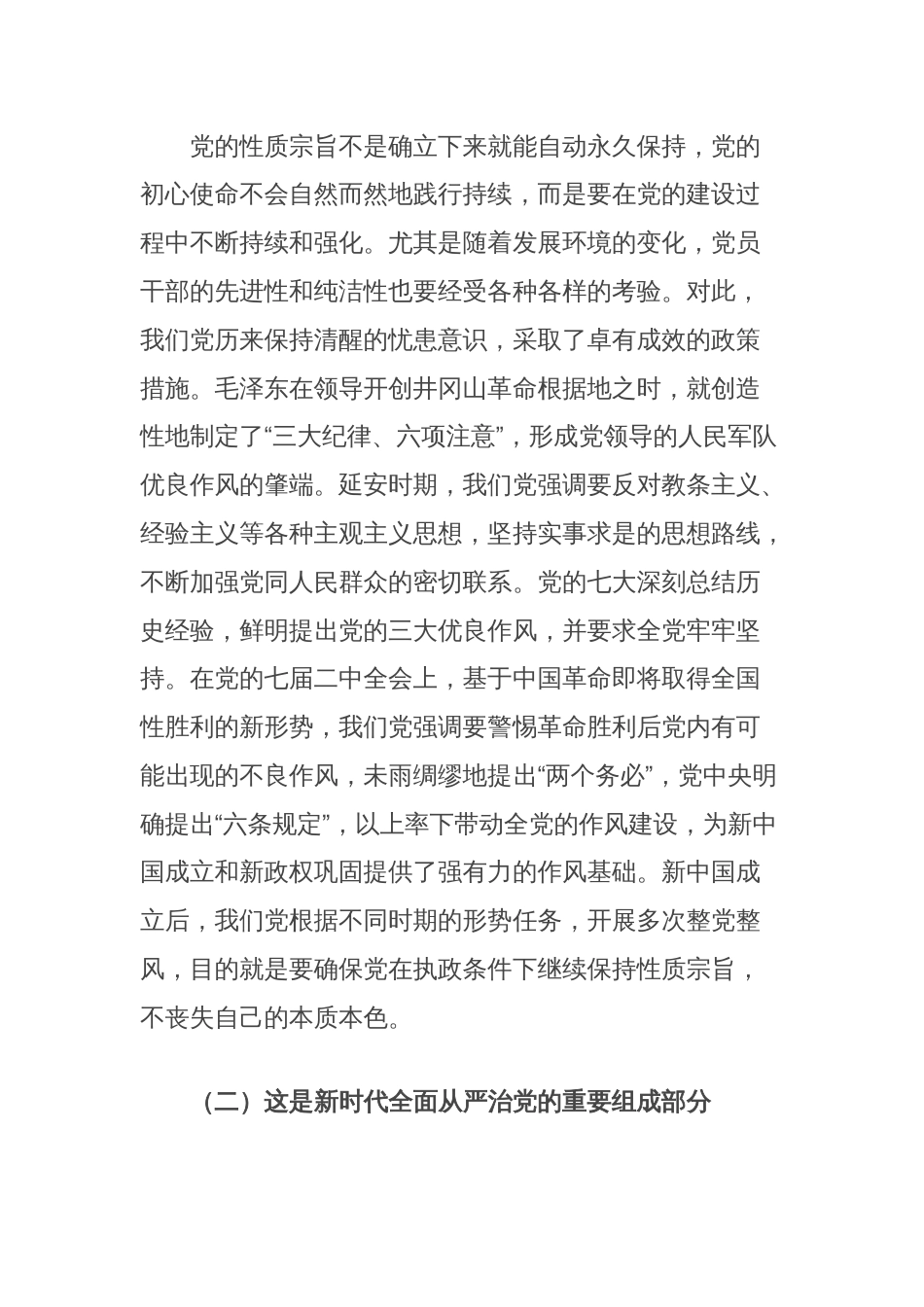 廉政党课讲稿：抓住作风建设核心问题，纵深推进新时代党的作风建设_第2页