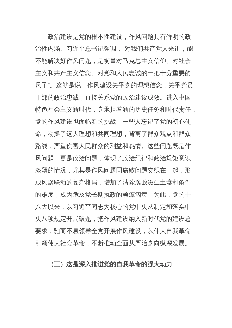 廉政党课讲稿：抓住作风建设核心问题，纵深推进新时代党的作风建设_第3页