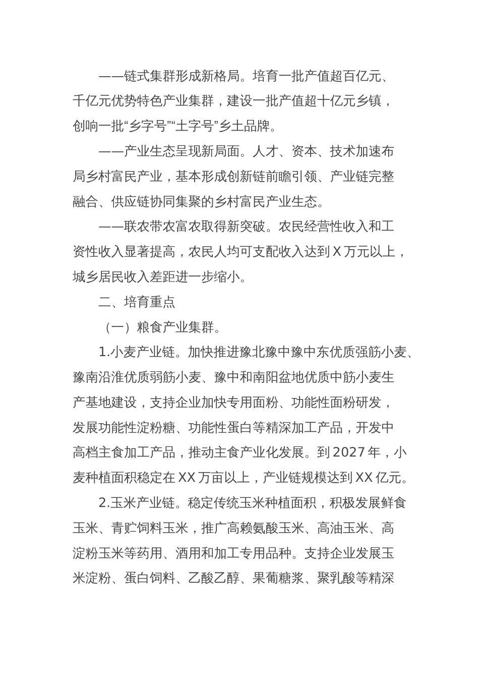 XX省乡村富民产业发展行动方案（2025—2027年）_第2页