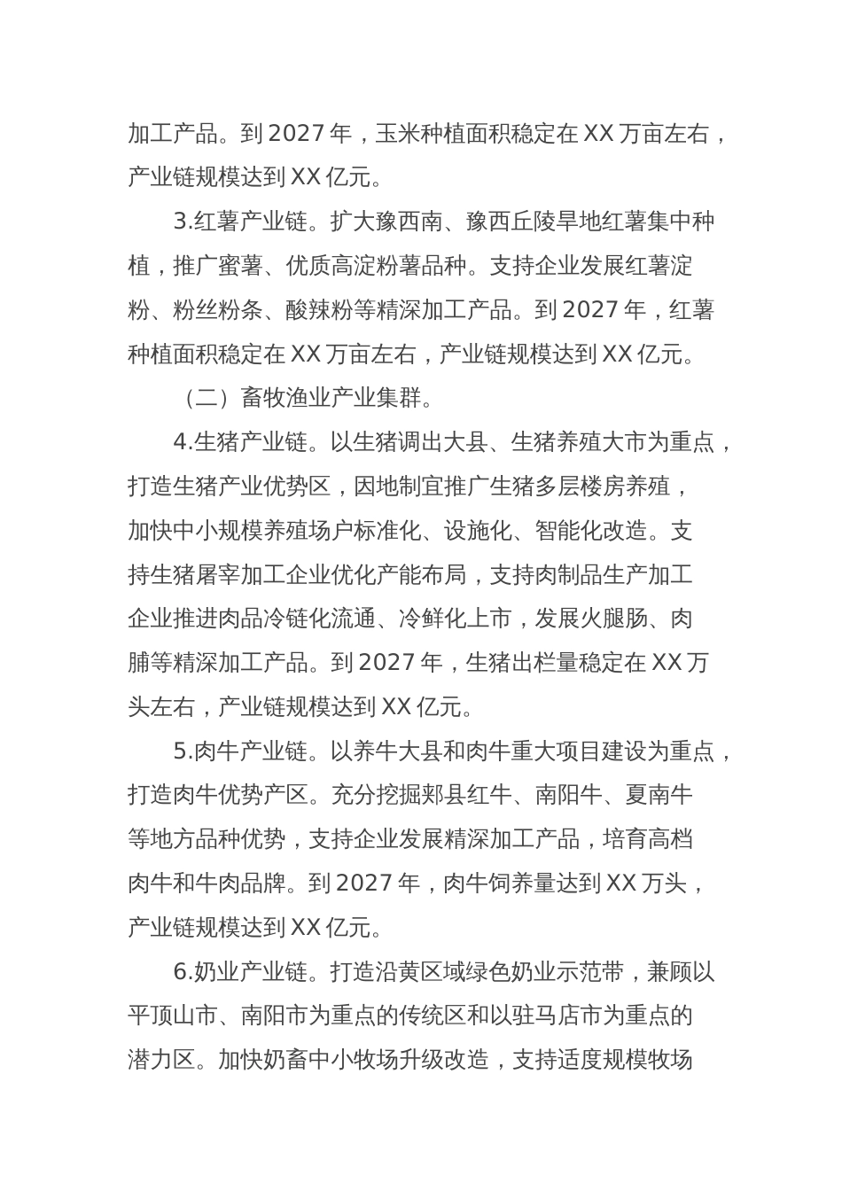 XX省乡村富民产业发展行动方案（2025—2027年）_第3页