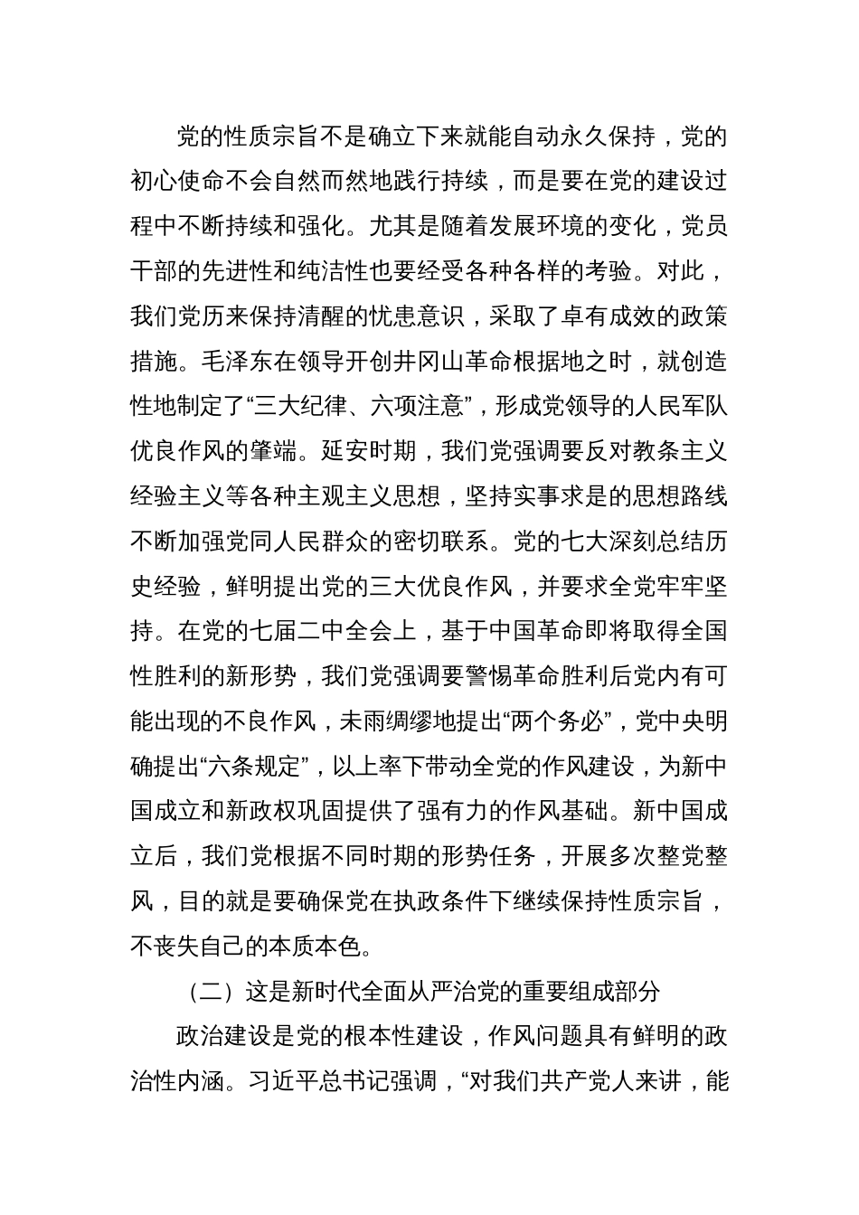 廉政党课：抓住作风建设核心问题，纵深推进新时代党的作风建设_第2页