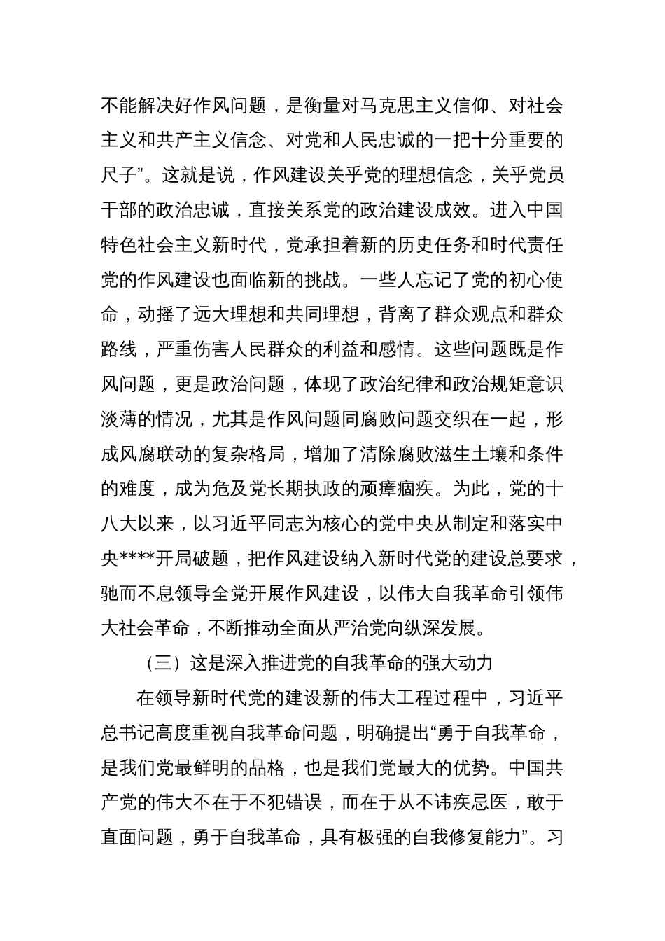 廉政党课：抓住作风建设核心问题，纵深推进新时代党的作风建设_第3页