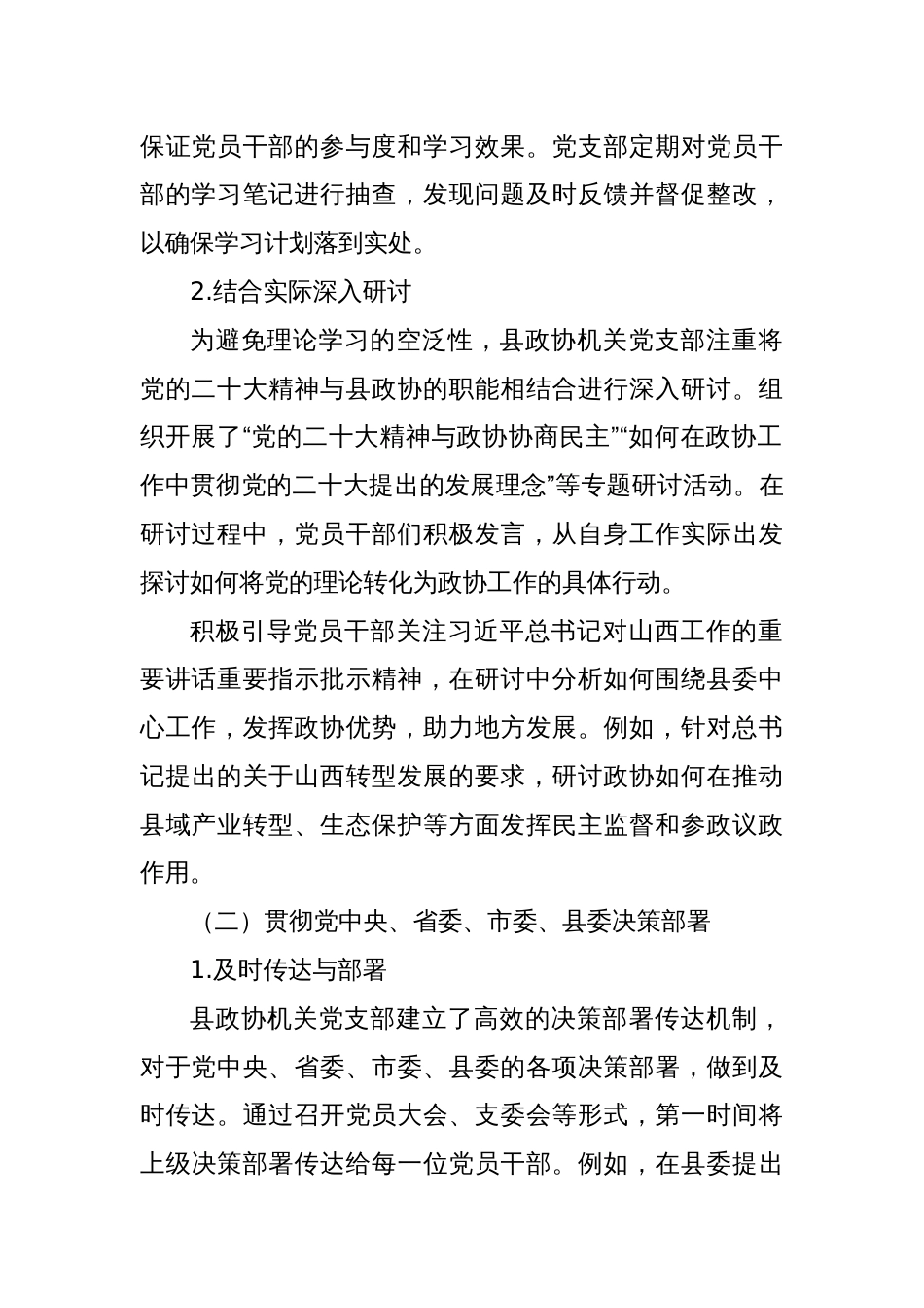 县政协机关党支部县委巡察自查报告_第2页
