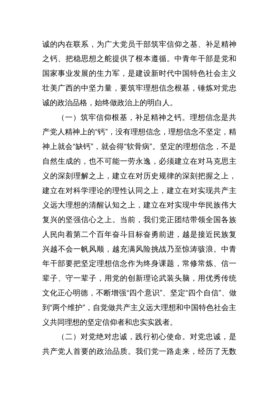 在2025年全市中青年干部培训班开班式上的讲话_第2页