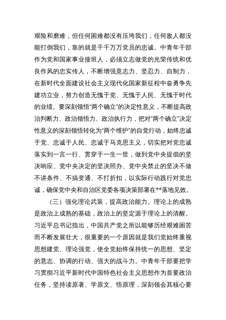 在2025年全市中青年干部培训班开班式上的讲话_第3页