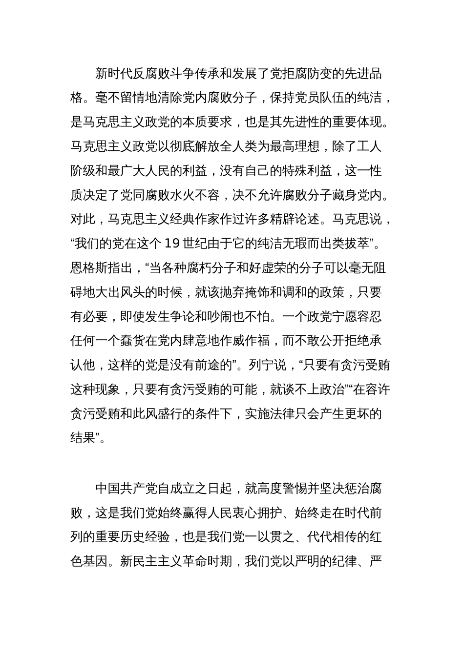 党课讲稿：新时代反腐败斗争为党赢得历史主动_第2页