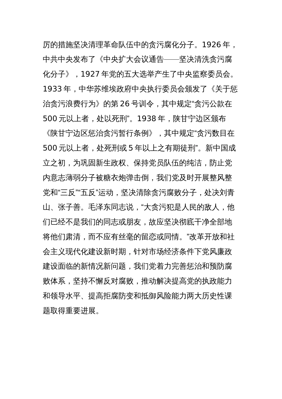 党课讲稿：新时代反腐败斗争为党赢得历史主动_第3页