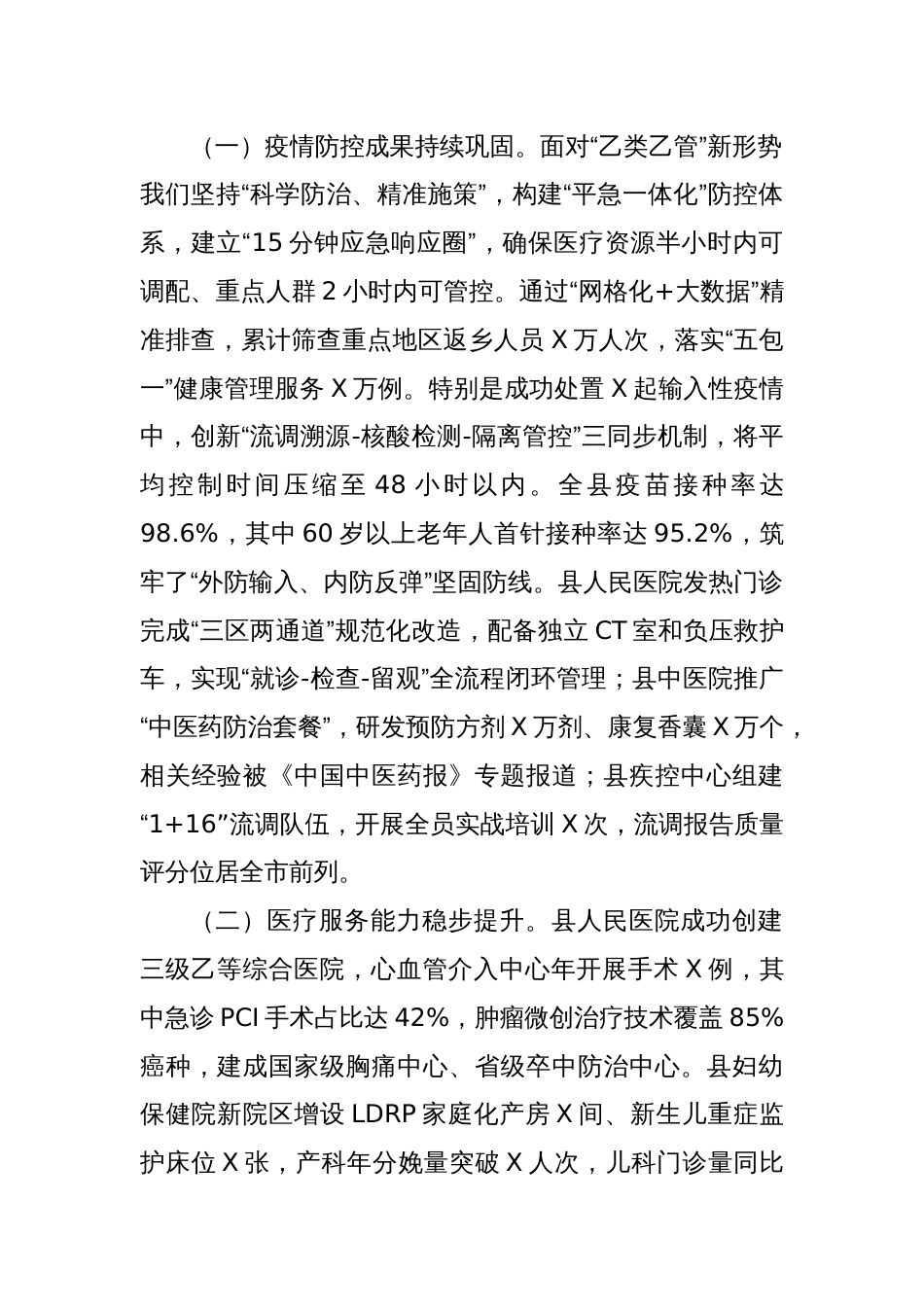 某县委书记在2025年上半年调研卫健系统座谈会上的主持讲话_第2页