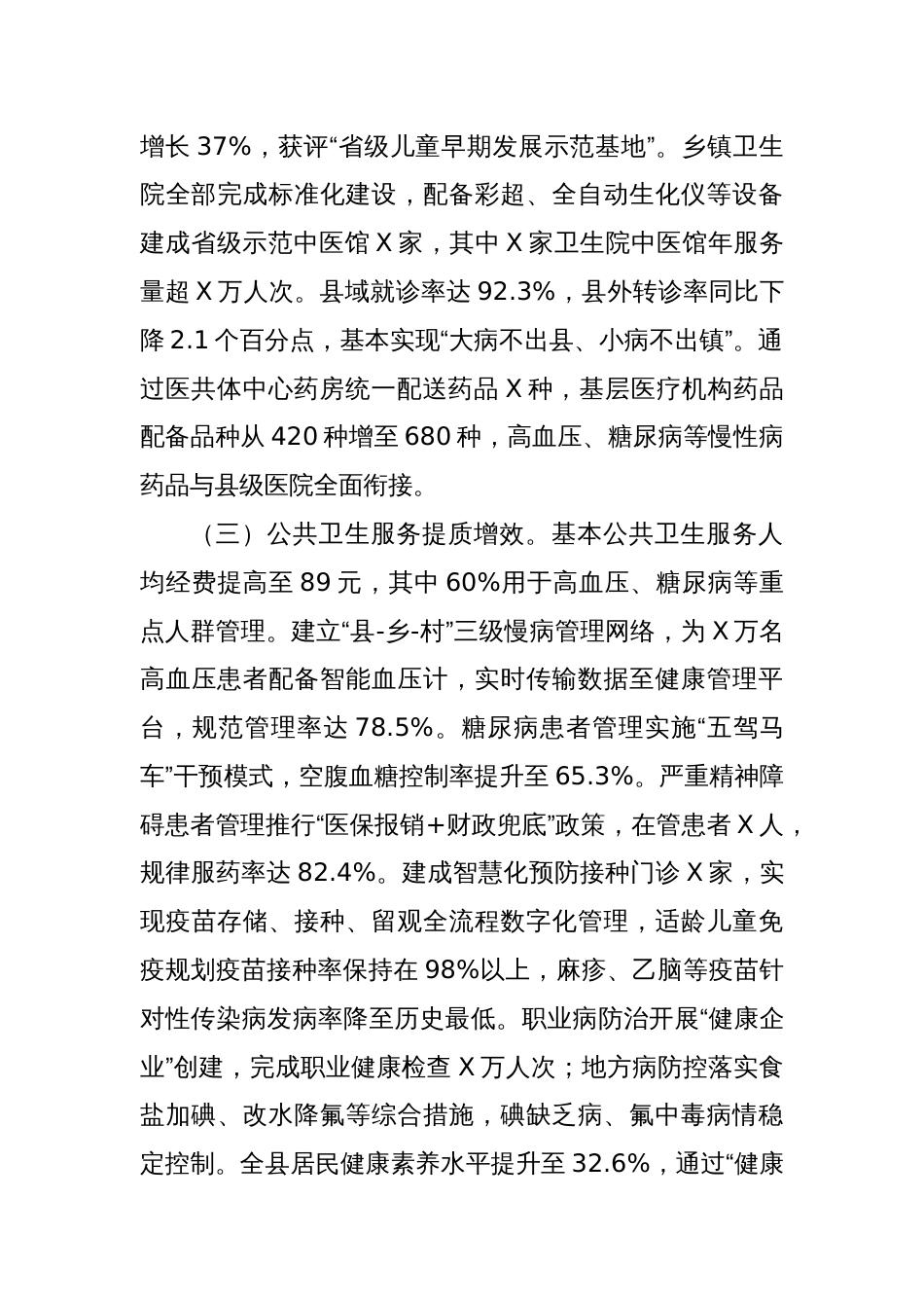 某县委书记在2025年上半年调研卫健系统座谈会上的主持讲话_第3页