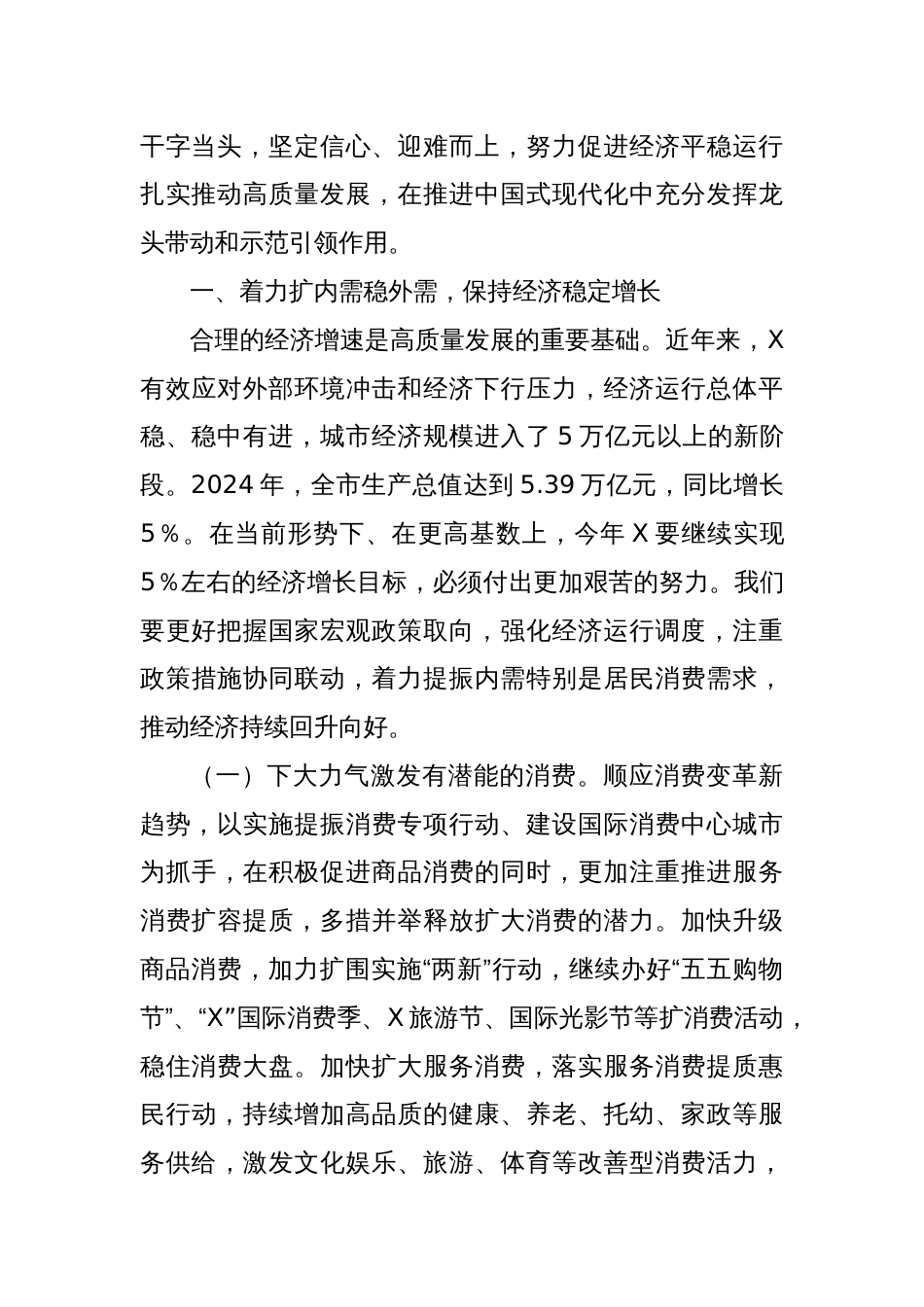 在新年首次X市委季度工作会议上的讲话_第2页
