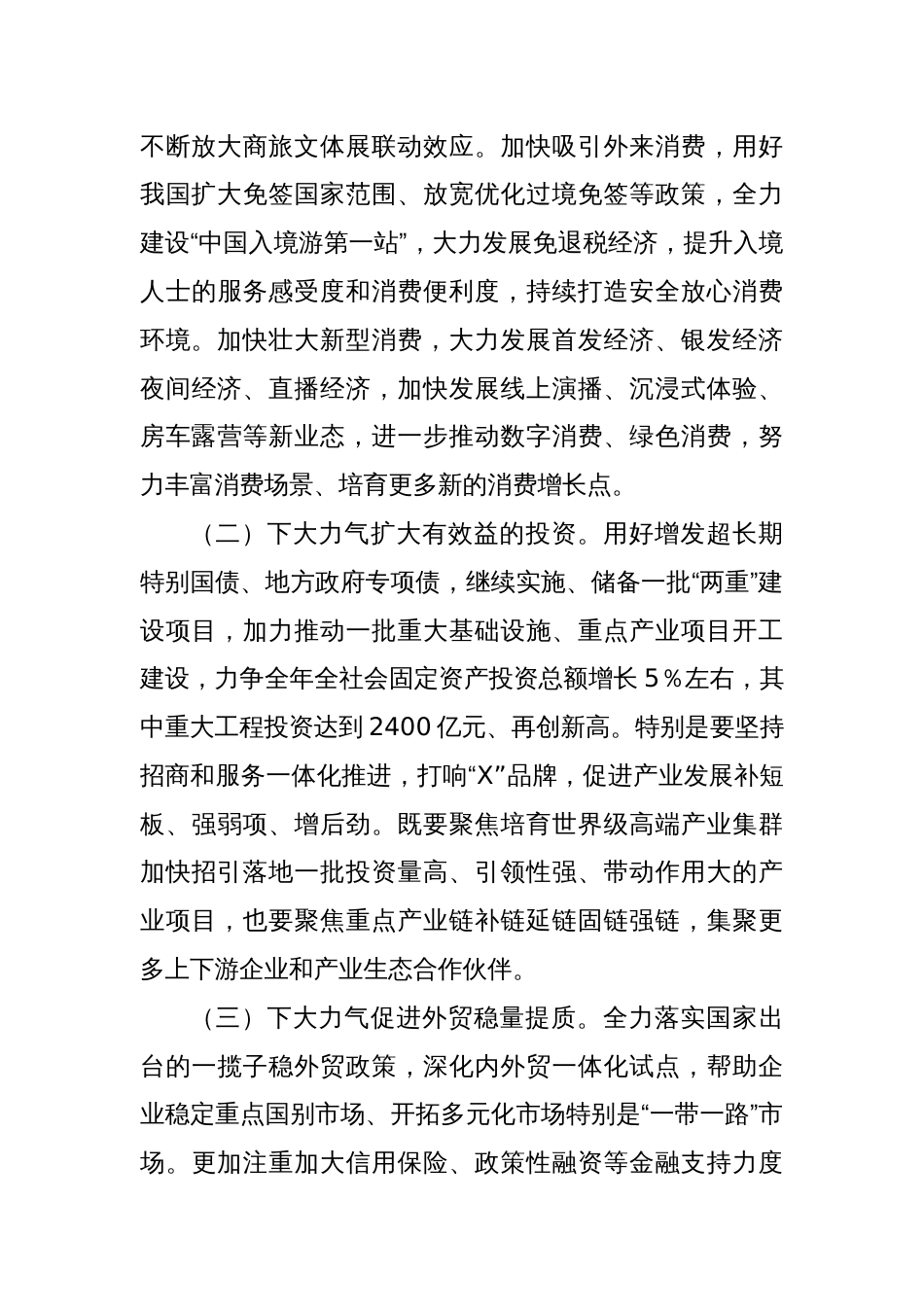 在新年首次X市委季度工作会议上的讲话_第3页
