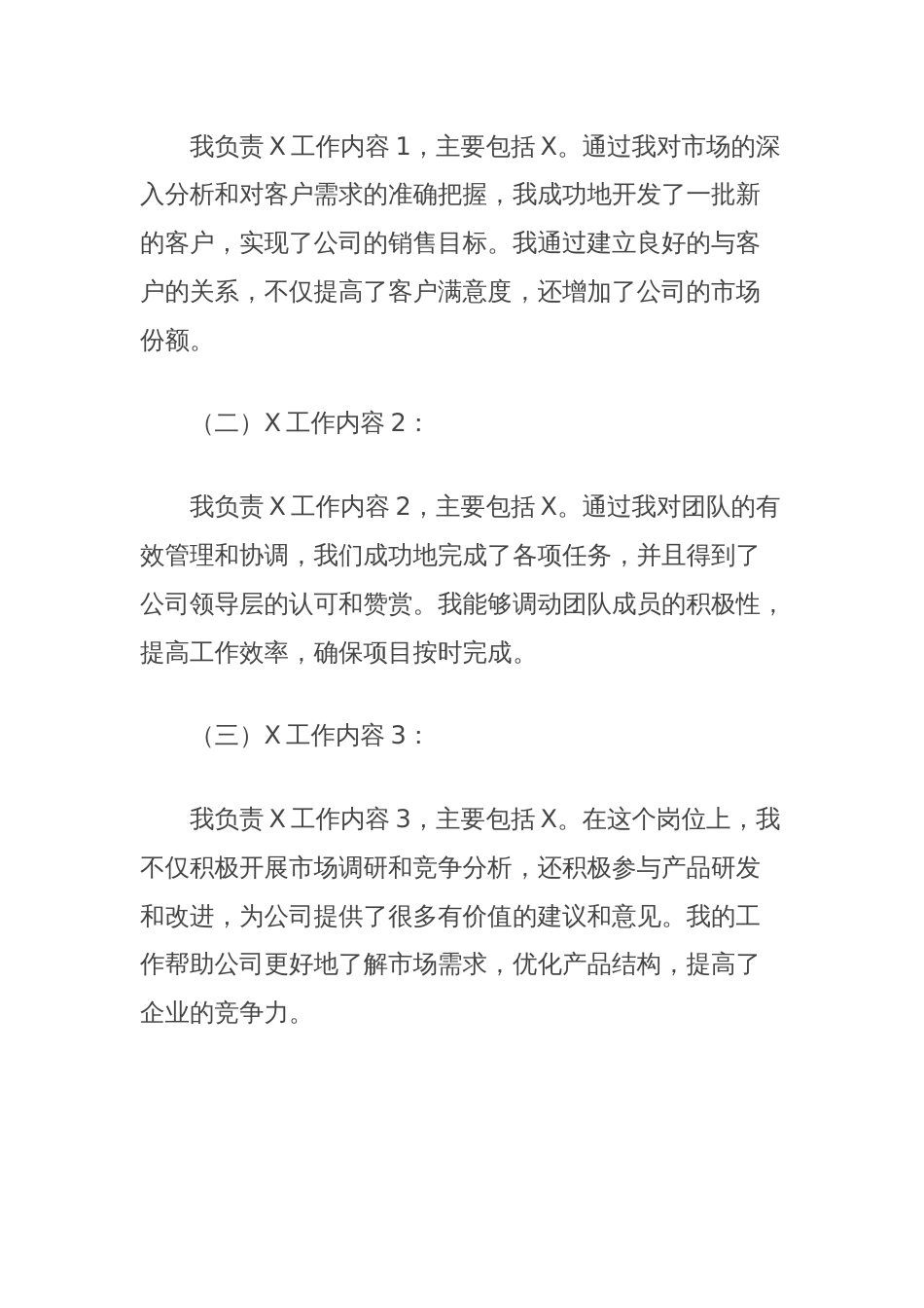(3篇)员工职级晋升个人工作述职报告汇编_第2页