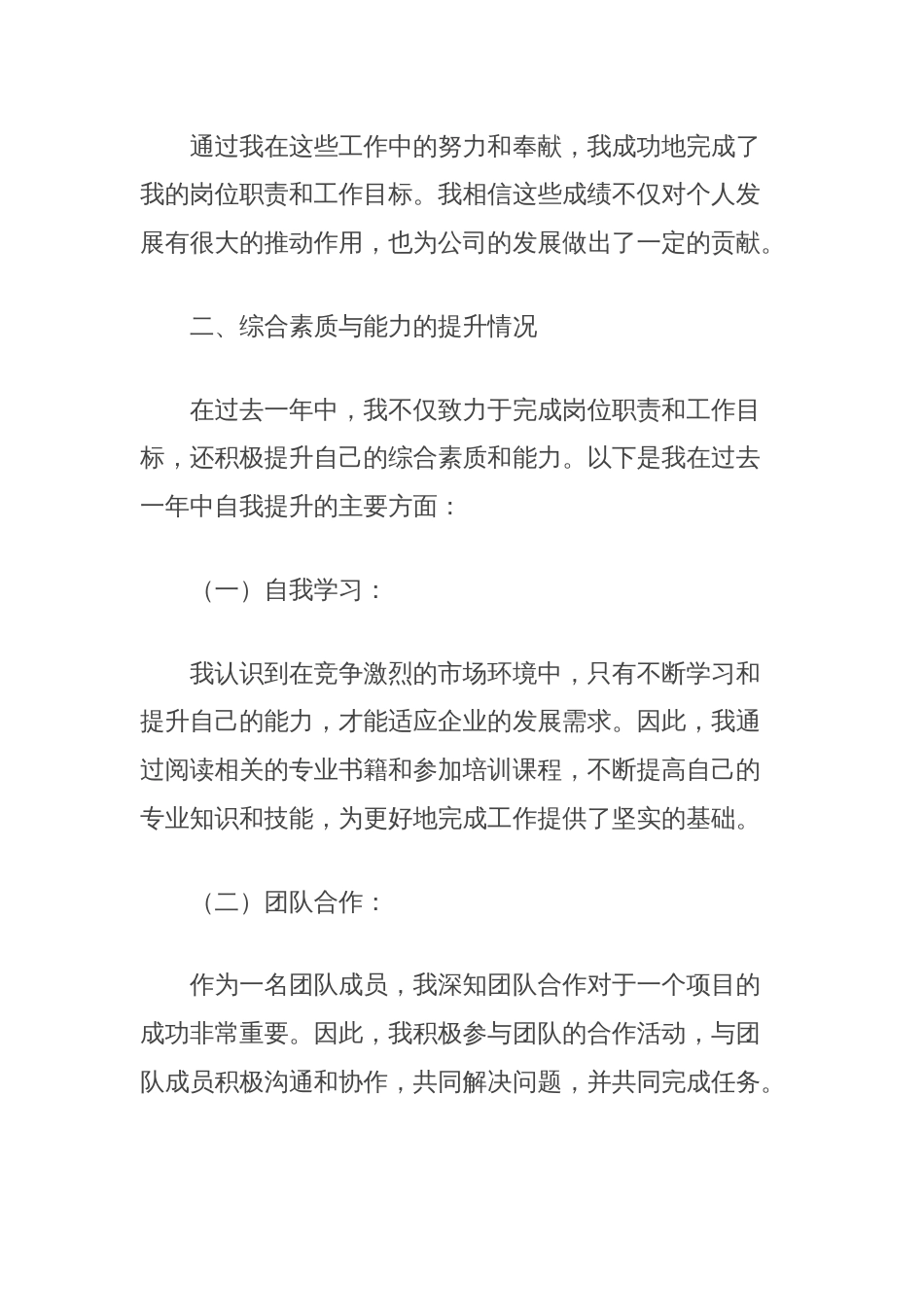 (3篇)员工职级晋升个人工作述职报告汇编_第3页