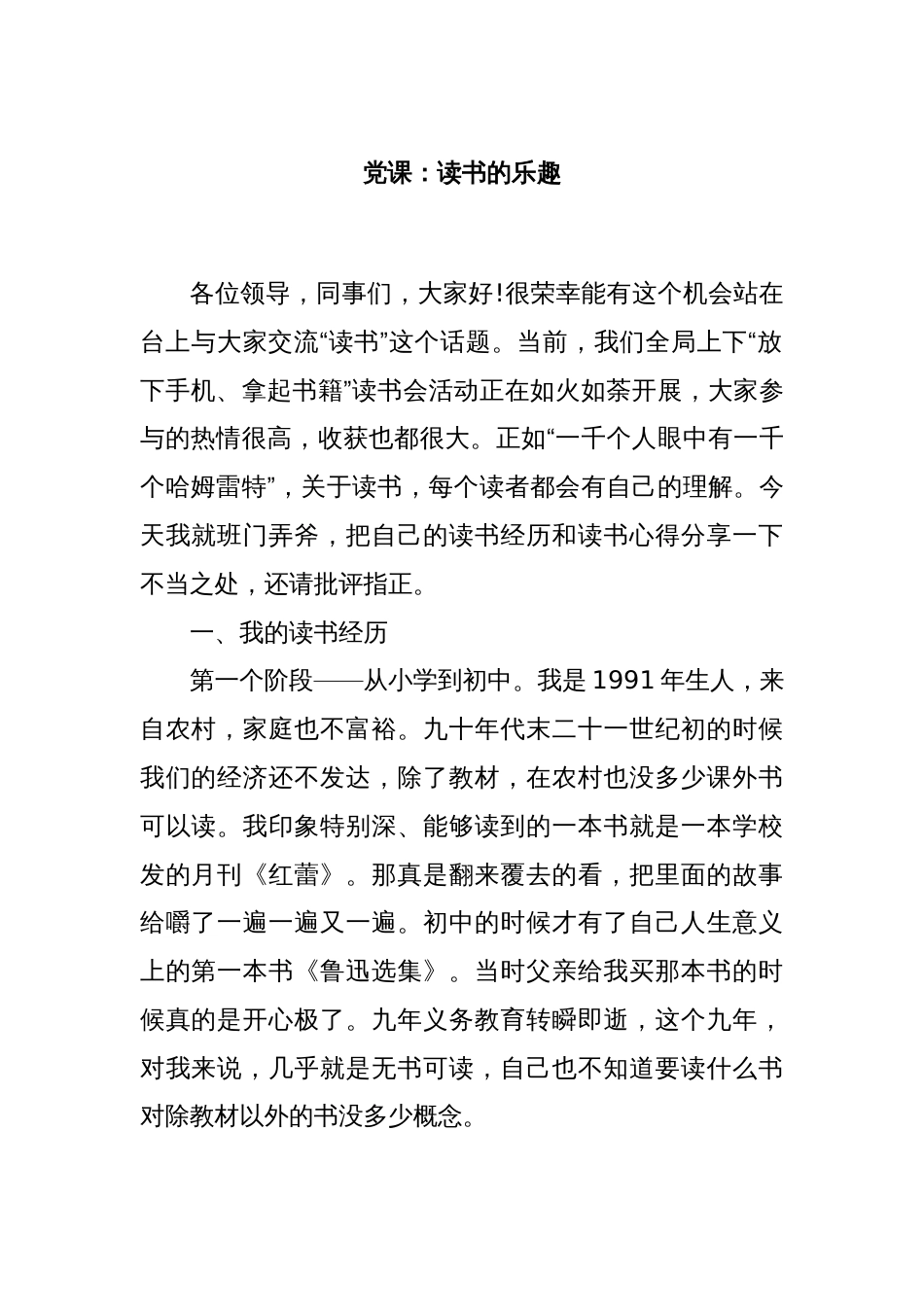 党课：读书的乐趣_第1页