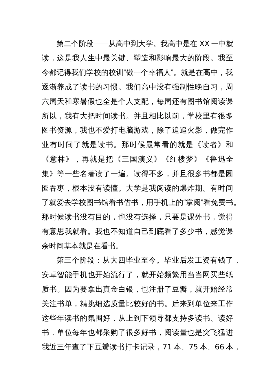 党课：读书的乐趣_第2页