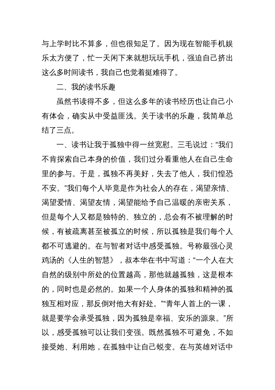 党课：读书的乐趣_第3页
