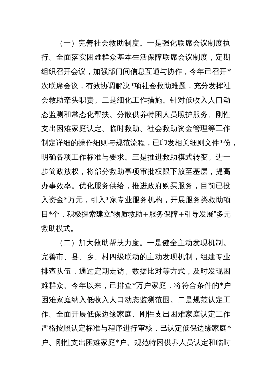 在2025年全市民政系统二季度重点任务推进会上的汇报发言_第2页