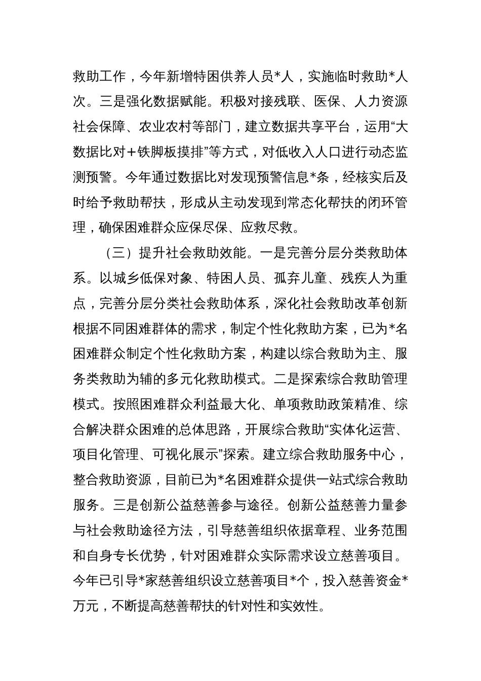 在2025年全市民政系统二季度重点任务推进会上的汇报发言_第3页