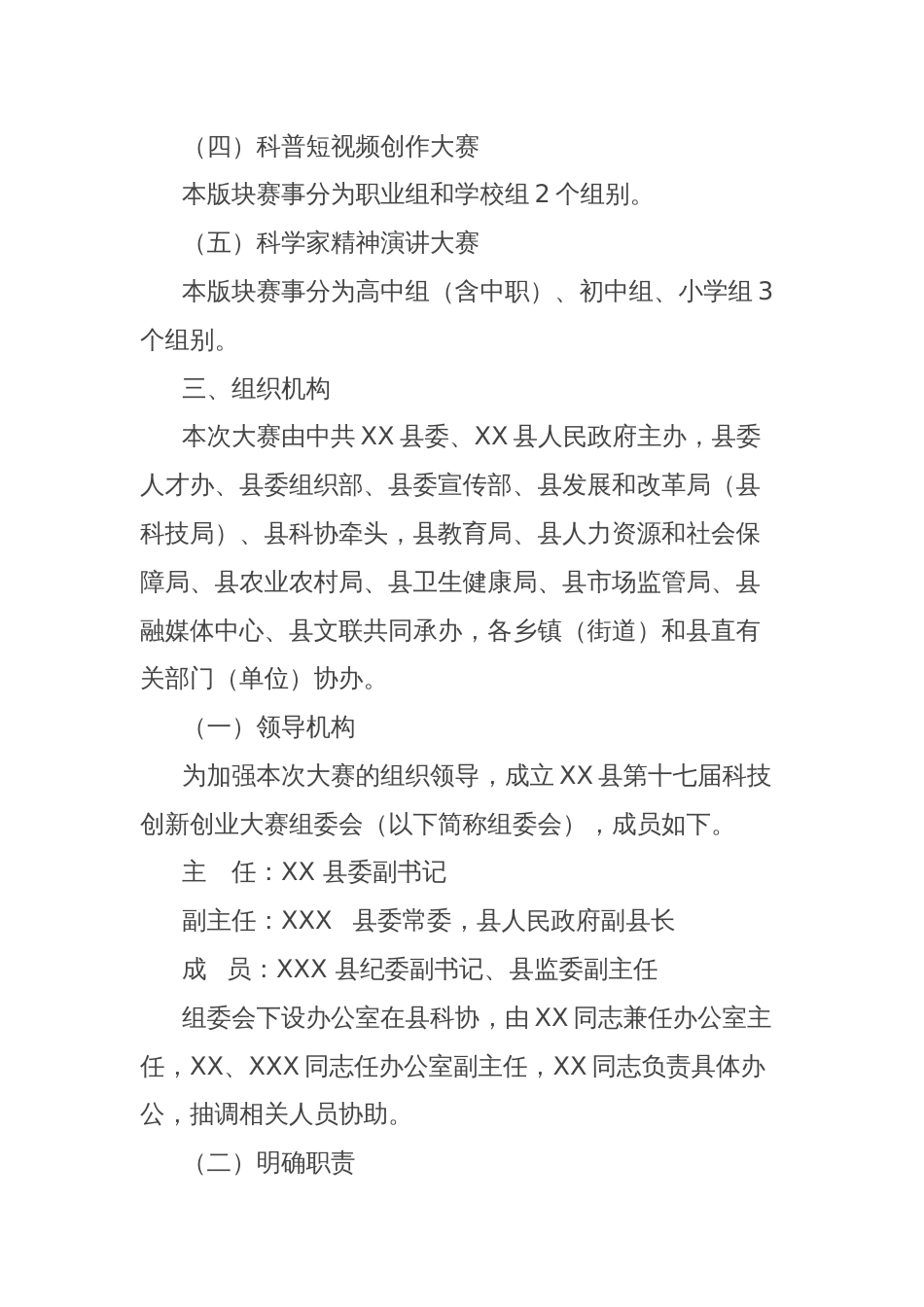 XX县第十七届科技创新创业大赛方案_第2页