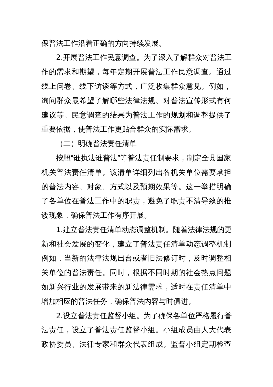 县区“八五”普法工作总结_第2页