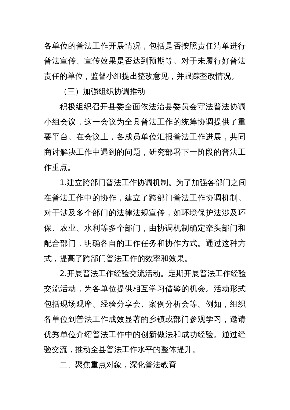 县区“八五”普法工作总结_第3页