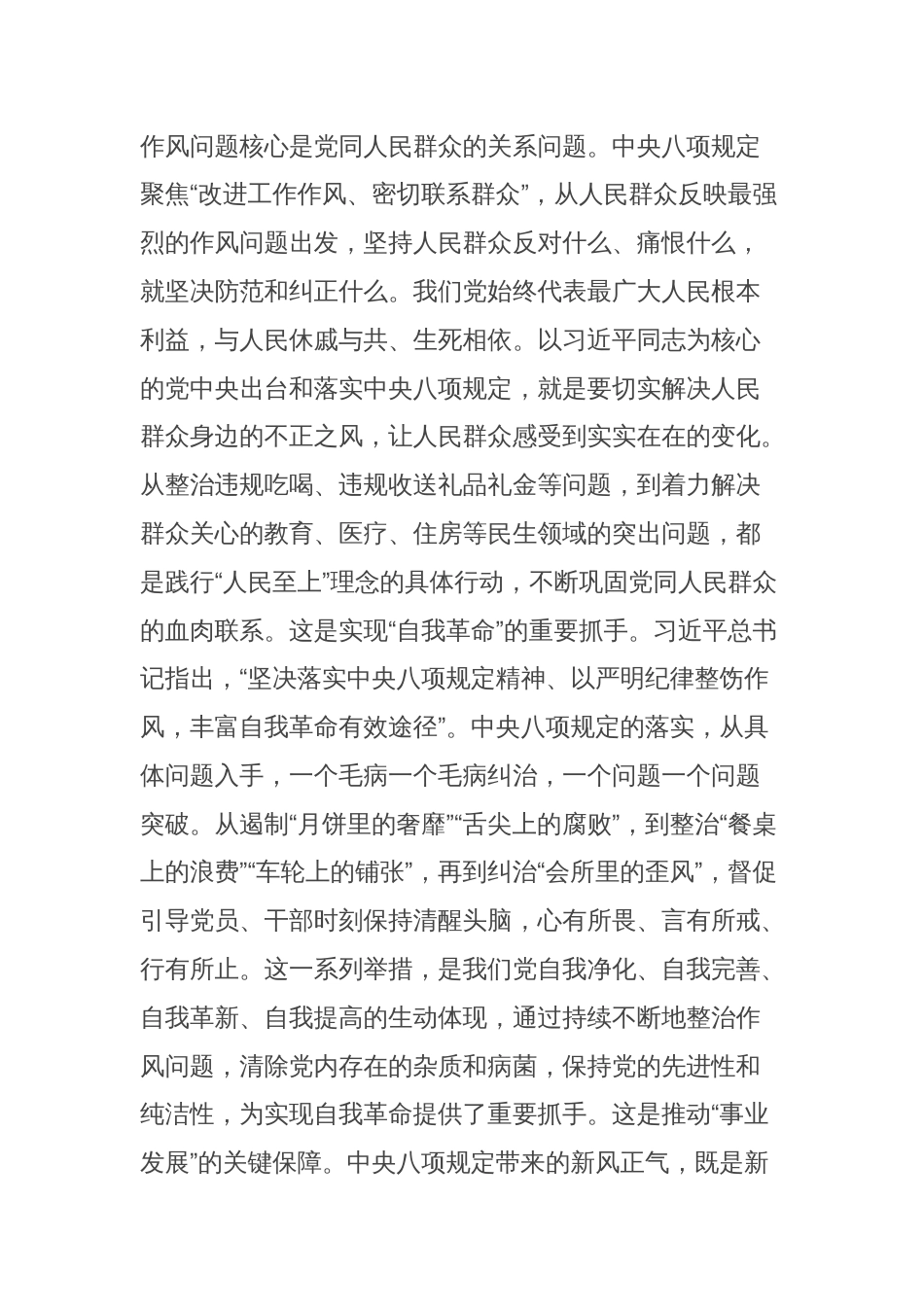 作风建设党课讲稿：深学细悟砺初心，严抓严管固堤坝_第2页