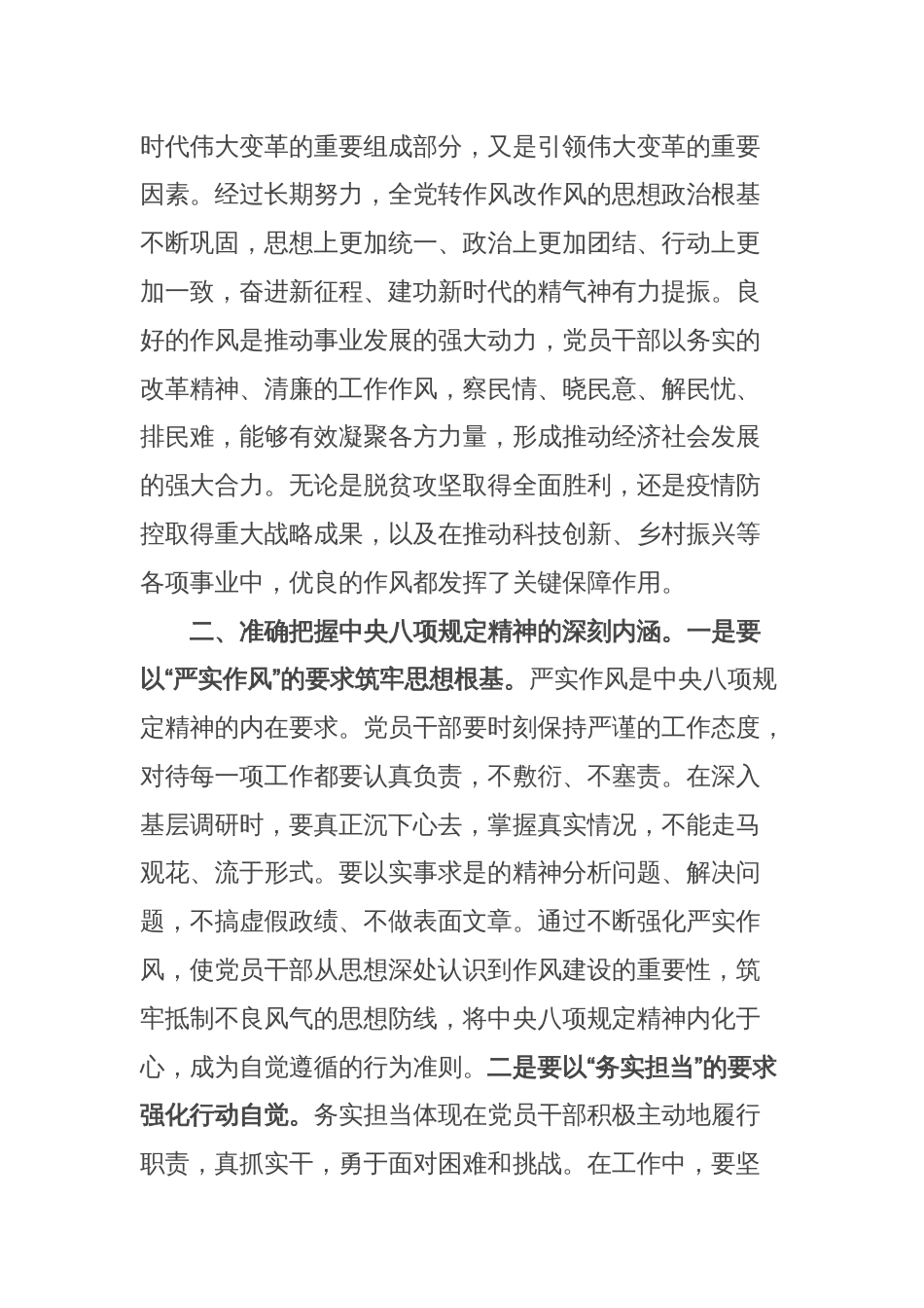 作风建设党课讲稿：深学细悟砺初心，严抓严管固堤坝_第3页