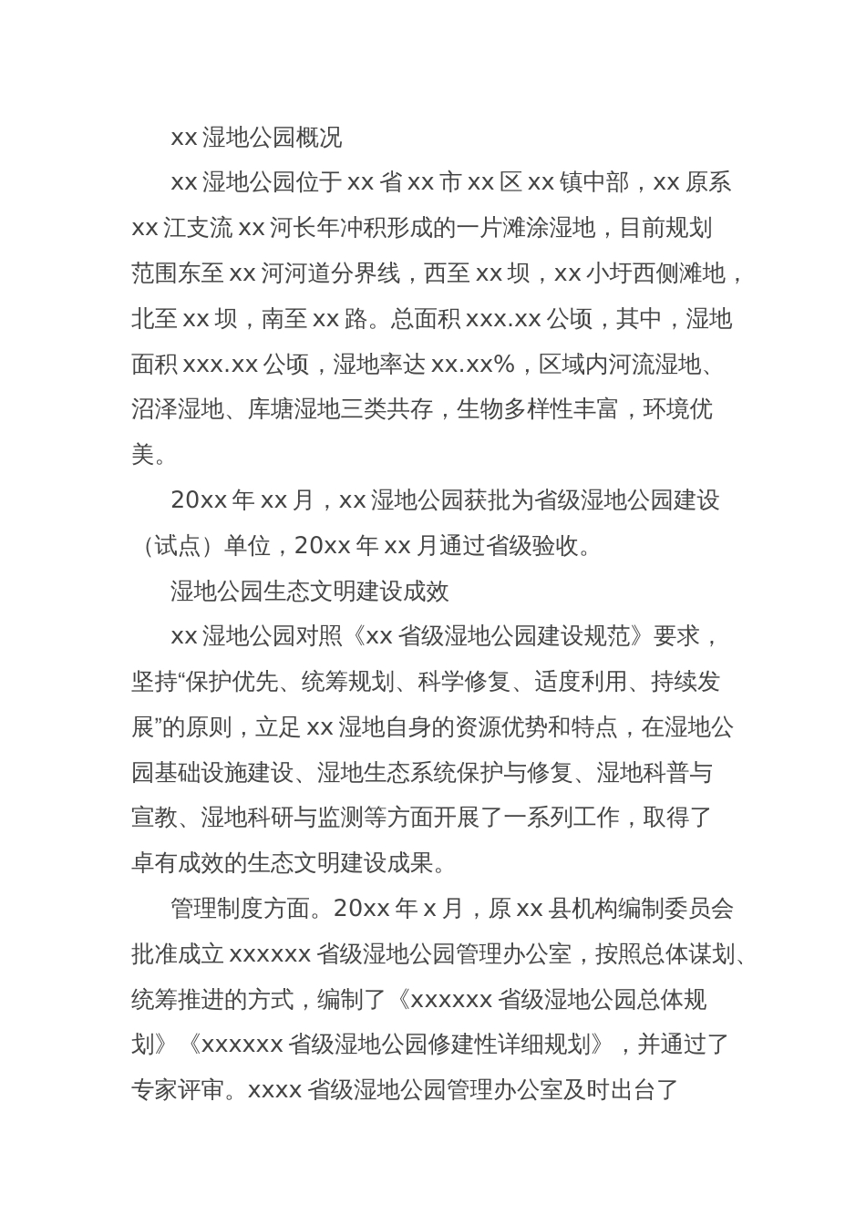 关于生态文明思想在基层的实践报告_第2页