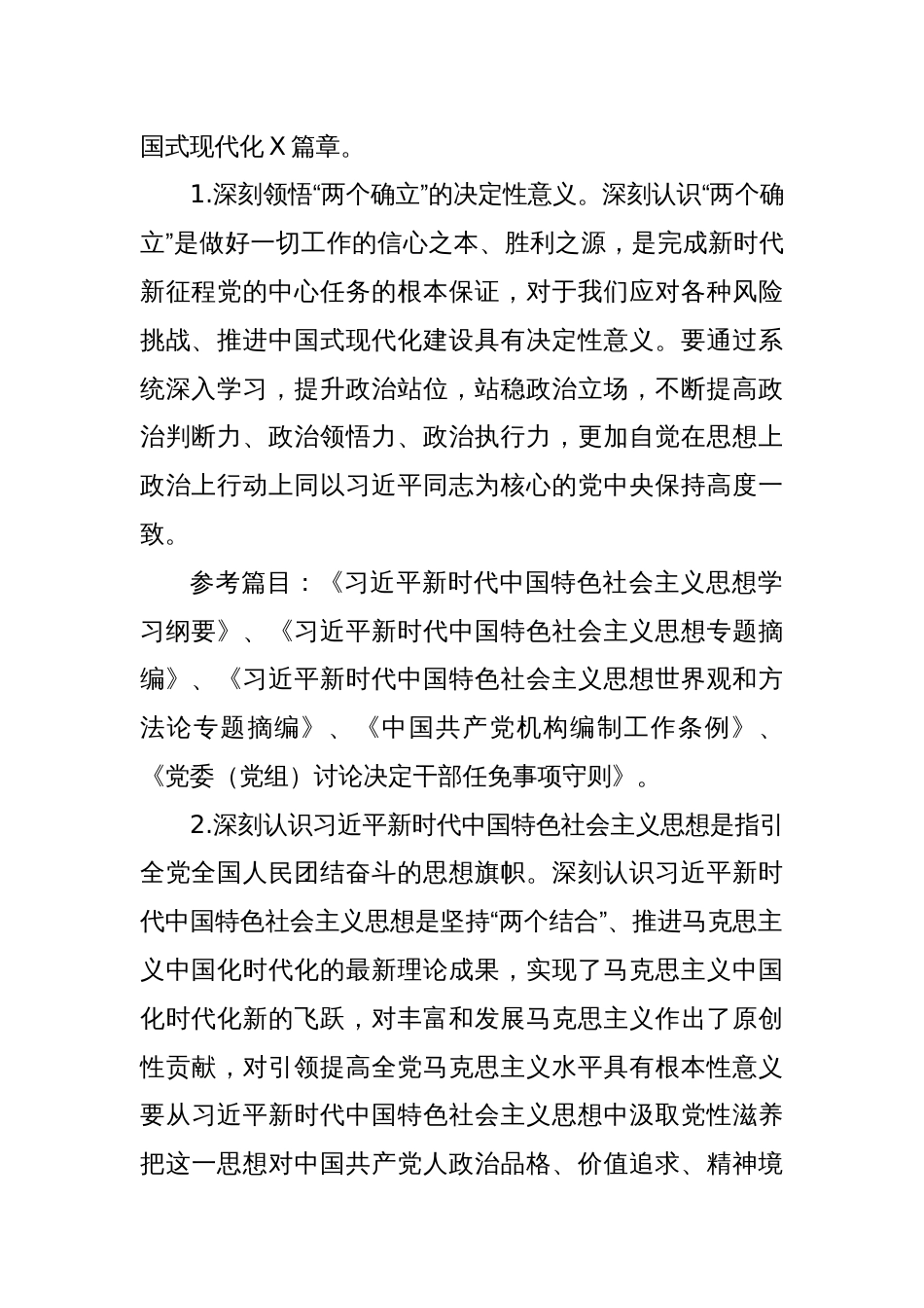 2025年某省发展改革委党组理论学习中心组学习计划_第2页